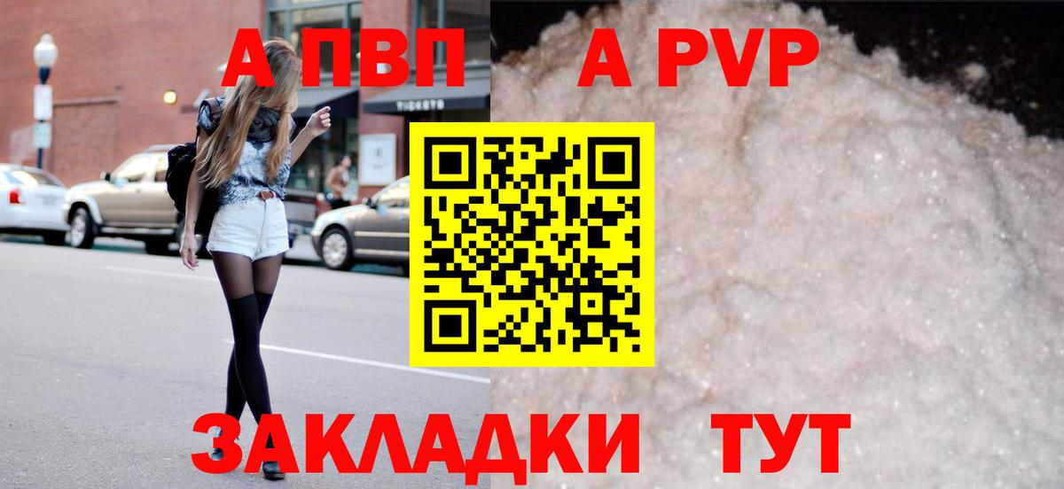 A-PVP мука  A-PVP СК КРИС  A-PVP крисы CK  Сергиев Посад  Вход с VPN 