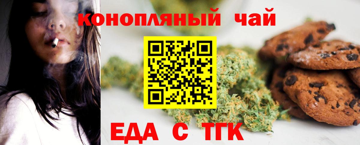 Сергиев Посад  Еда ТГК конопля  Вход с VPN 