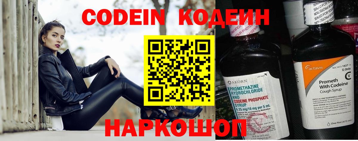 Кодеиновый сироп Lean Purple Drank  Вход с VPN  Сергиев Посад 