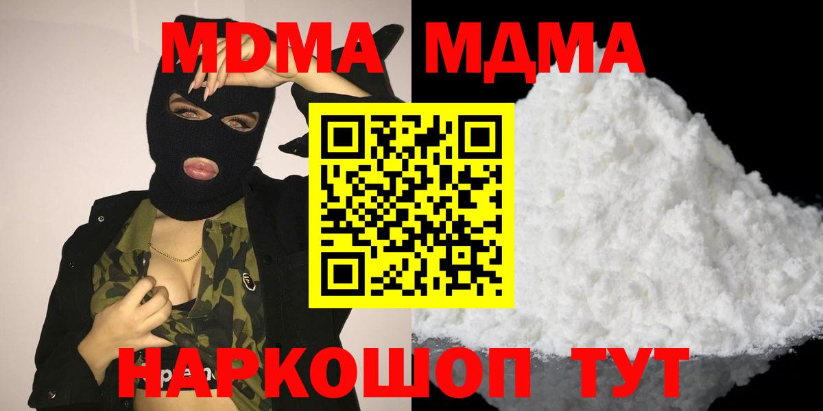 МДМА молли  МДМА  Вход с VPN  Сергиев Посад  МДМА Molly 